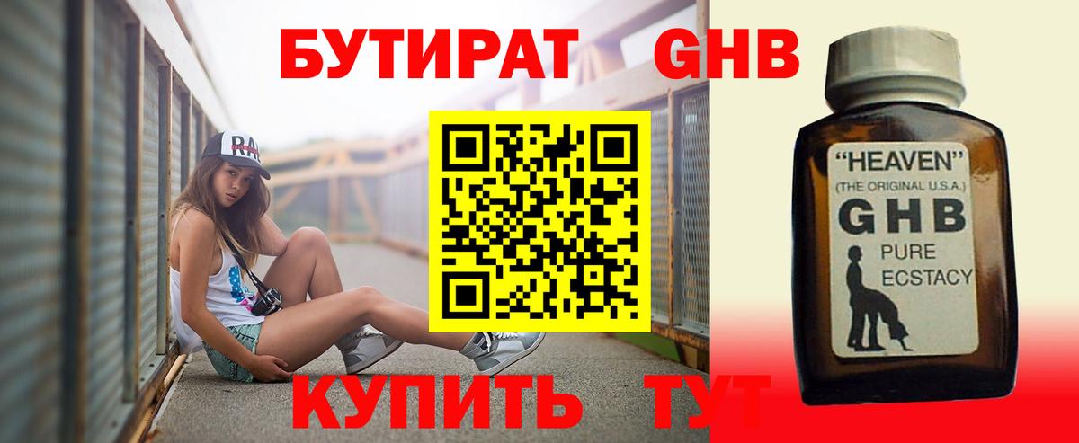 Бутират вода Киреевск