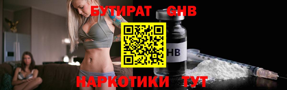 Киреевск  БУТИРАТ вода  БУТИРАТ  Вход с VPN 