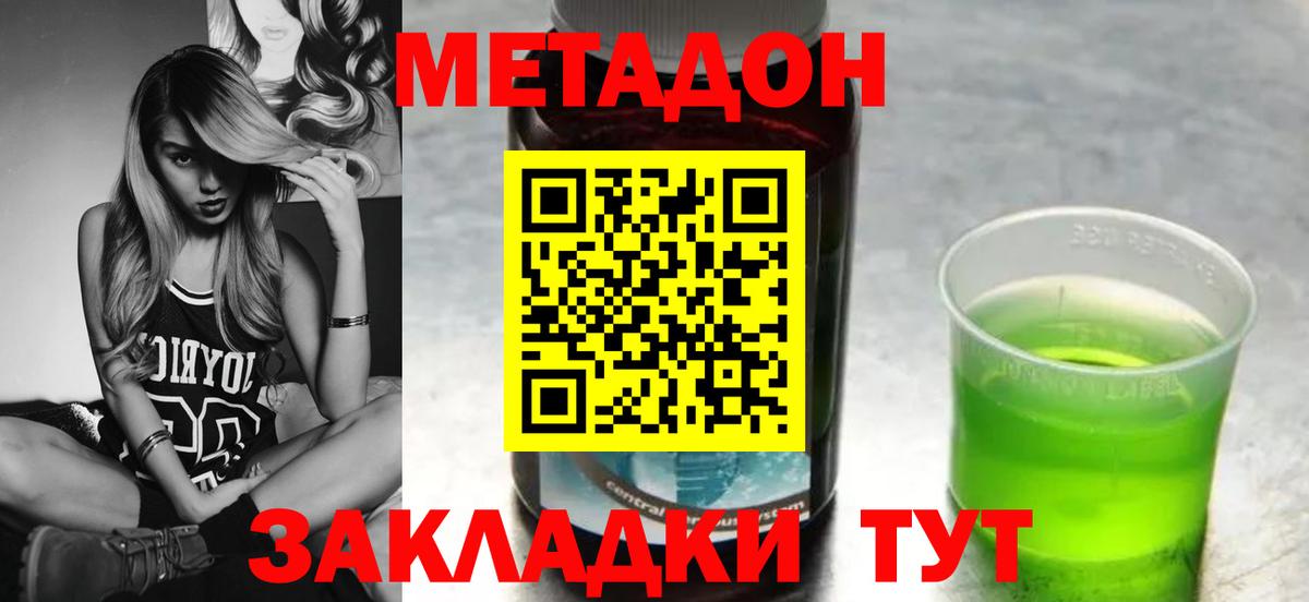 МЕТАДОН methadone  гидра ТОР  Метадон мёд  Киреевск  Вход с VPN 